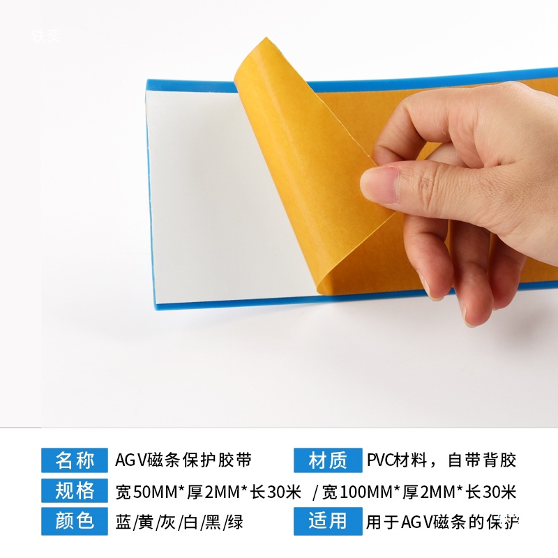 In-stock AGV trolley magnetic navigation strip tracking induction navigation strip track N-pole upward pressure resistance protection belt Specification drawing