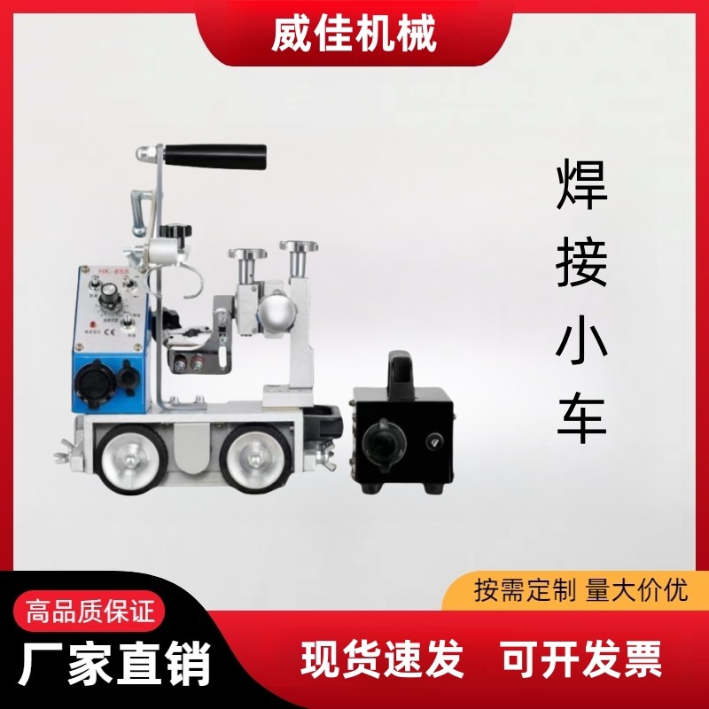 Factory direct sales of portable automatic magnetic fillet welding trolley HK-8SS welding trolley full figure