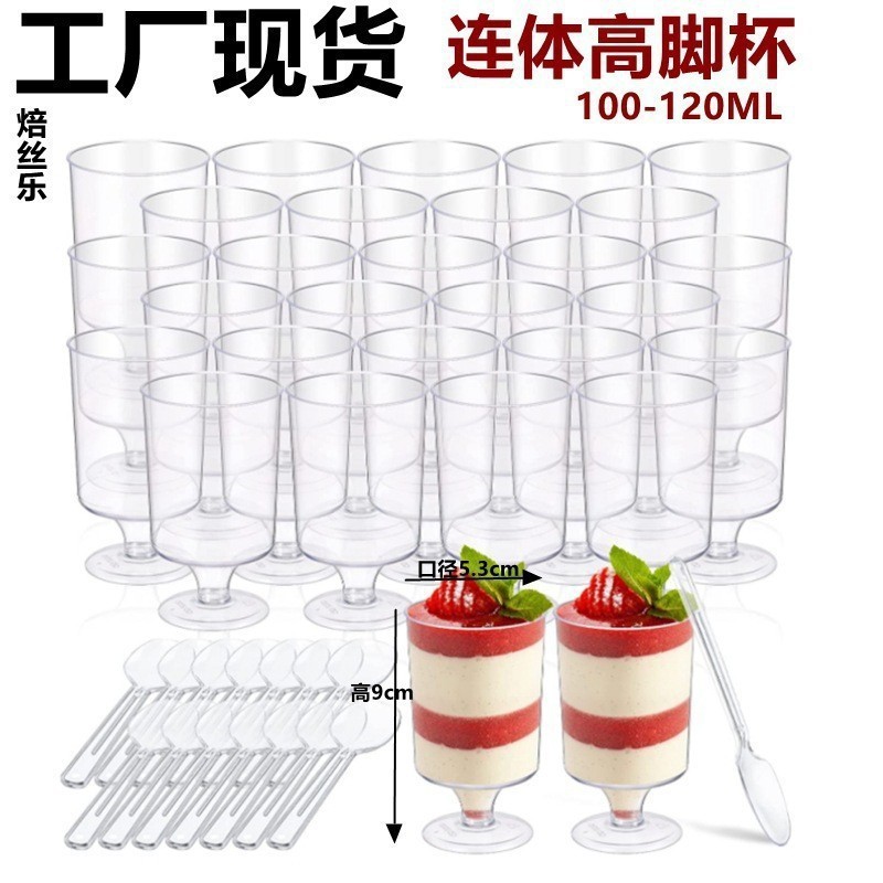 Factory stock: 100ML wine glasses, high-footed dessert cups, disposable plastic mousse pudding ice cream cups, dessert cups full figure