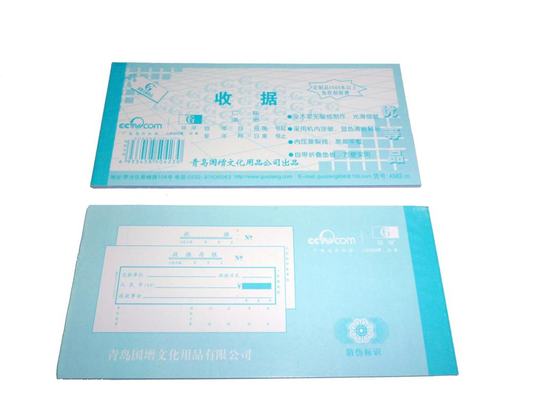 54开 二联20组收据（无碳复写）货号：A562-20