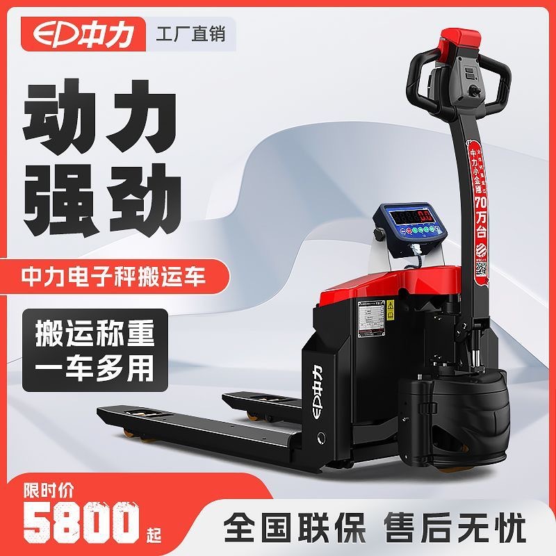 Zhongli electric forklift 1.5-ton electric hydraulic small weighing transport vehicle, 2-ton hydraulic transport vehicle with electronic scale full figure