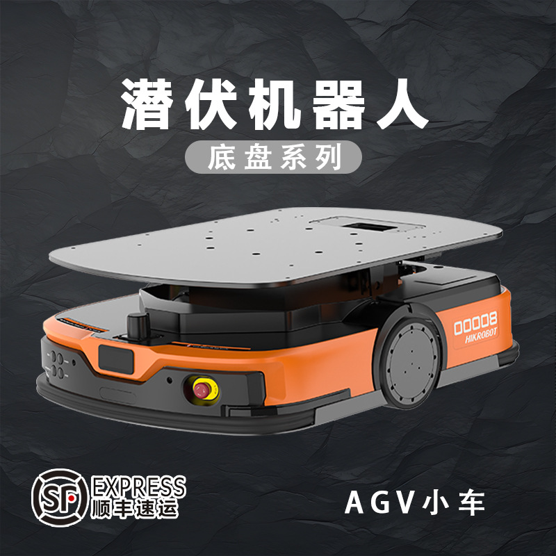 The AGV trolley, Hikvision robot, is a multi-specification industrial robot with omnidirectional QR code navigation, stealth and lifting capabilities