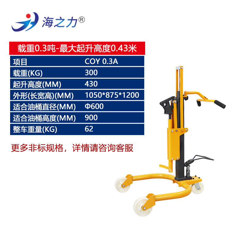 Manual oil drum transporter COY0.3A hydraulic lifting small trolley 300KG Hai Zhi Li iron drum plastic drum full figure