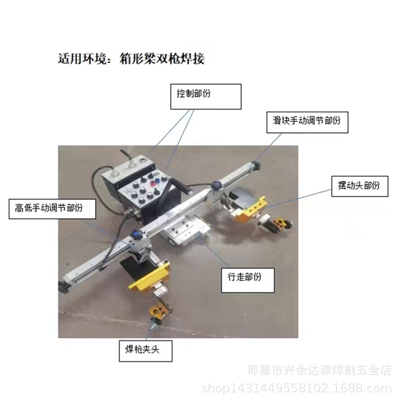 Box-type beam welding trolley, double-gun double-swing welding trolley, MIG welding automatic welding equipment, small welding machine Item Picture
