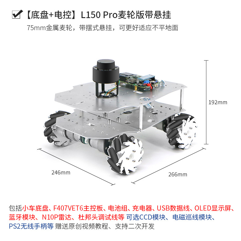 R3 small car chassis, wheel-wheel four-wheel drive, ROS chassis, radar handle, line inspection CCD L150 PRO undefined