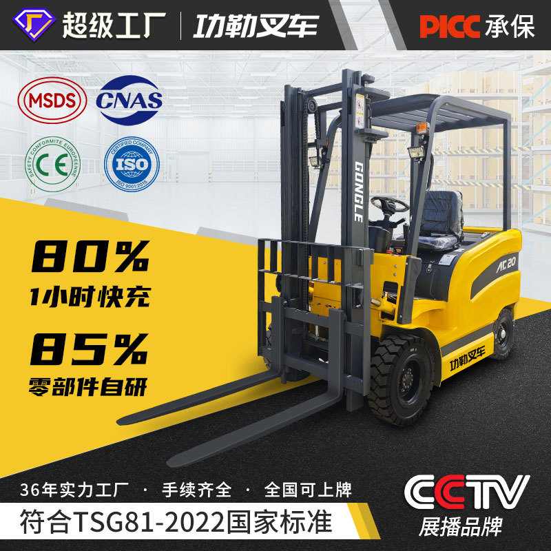 Gongle electric forklift 1.5-ton small 2-ton battery four-wheel ride type 3-ton lithium battery forklift hydraulic loading and unloading vehicle full figure