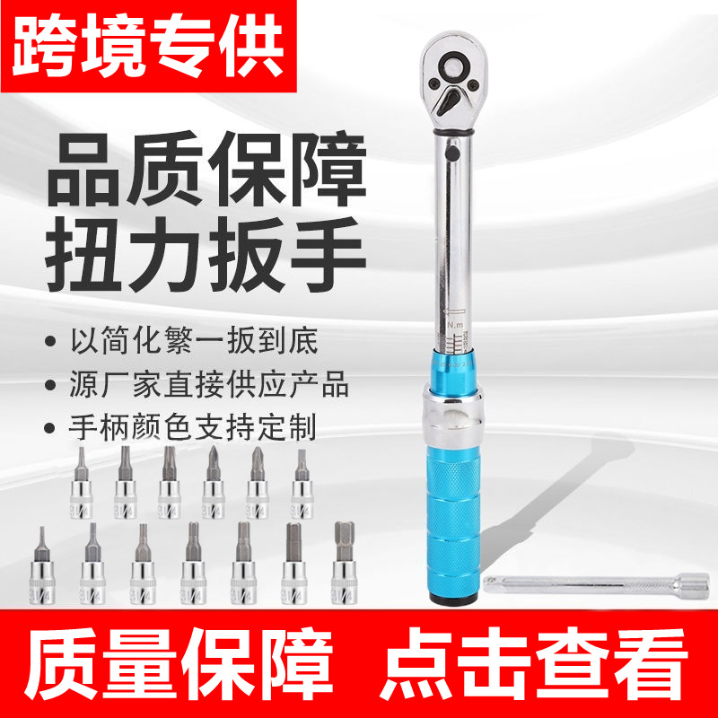 Bicycle torque wrench set 2-20NM 1/4 ratchet socket torque wrench factory direct sales full figure