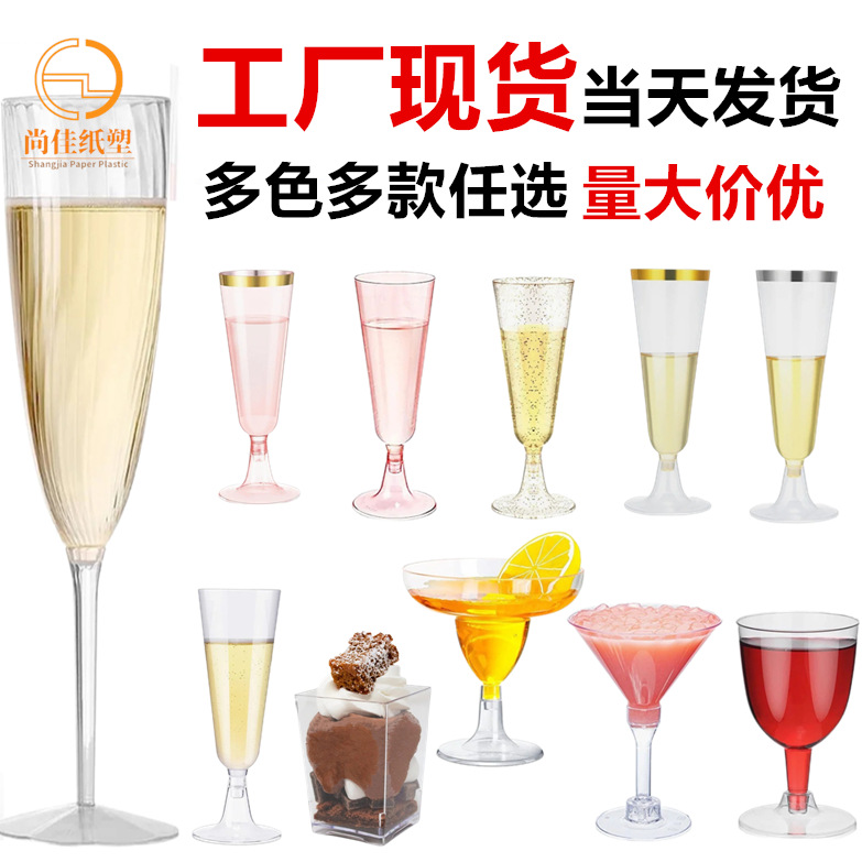 Cross-border exclusive supply of transparent plastic disposable champagne glasses, plastic highball glasses, golden-edge chicken-tail red wine glasses factory wholesale full figure