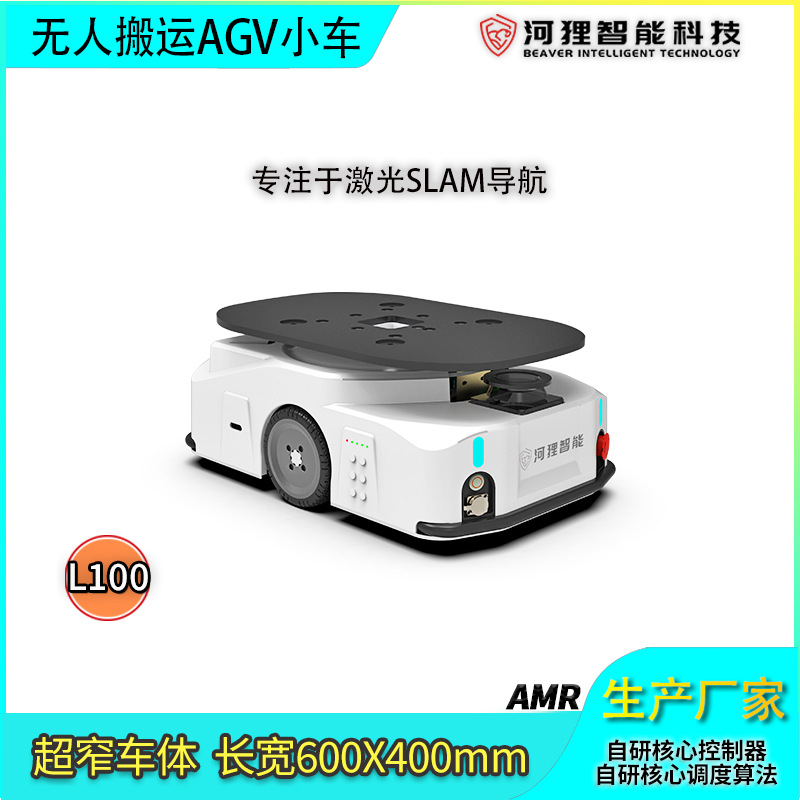 Submerged load 100kgAMRAGV trolley manufacturer, small vehicle body light handling unmanned intelligent transportation robot full figure
