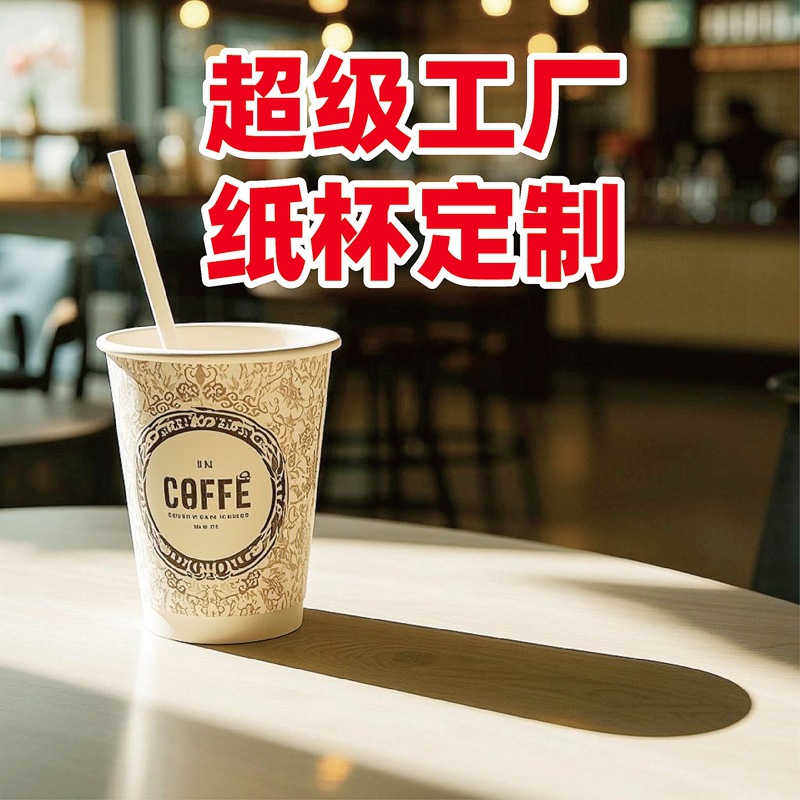 Customized wholesale of high-quality disposable paper cups, thickened coffee cups, tea cups with logo printing, advertising cups, and water cups full figure