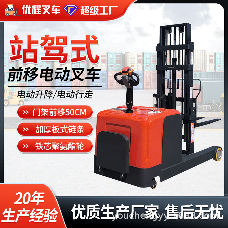 Youcheng 1.5-ton reach all-electric stacker, 2-ton counterbalanced electric forklift, battery-powered lift details Picture