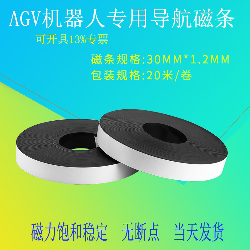 In-stock AGV trolley magnetic navigation strip tracking induction navigation strip track N-pole upward pressure resistance protection belt full figure