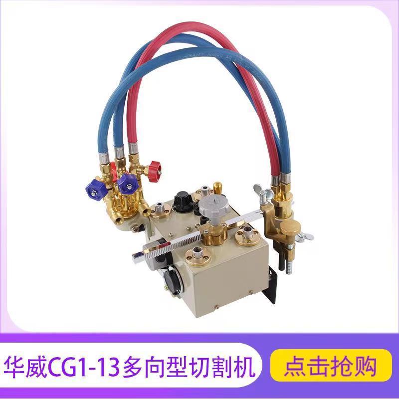 Huawei multi-directional cutting machine CG1-13, original Shanghai Huawei climbing ivy cutting machine and flexible guide rail cutting machine details Picture