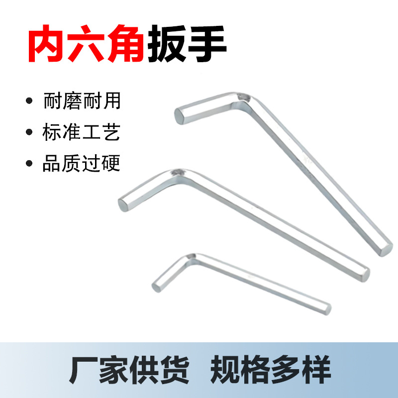 Hex socket wrench, hexagonal small wrench, hex key, bicycle wrench, galvanized L-shaped hardened hex socket wrench full figure
