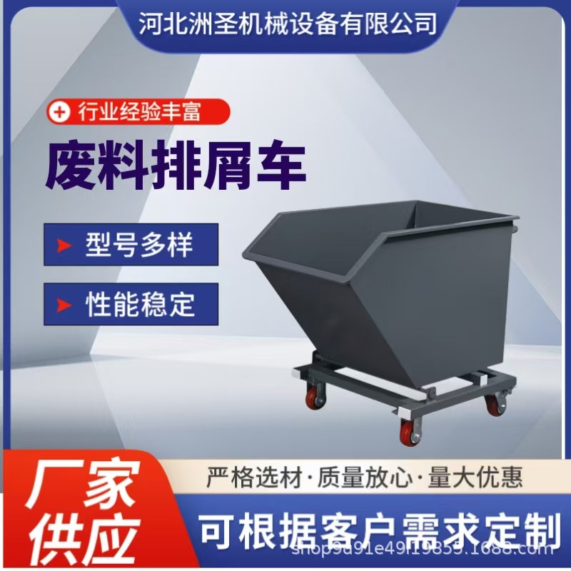 CNC machine tool iron filings and waste collection vehicle, chip removal vehicle, garbage self-unloading dump, hand-pushed self-unloading chip collection vehicle details Picture