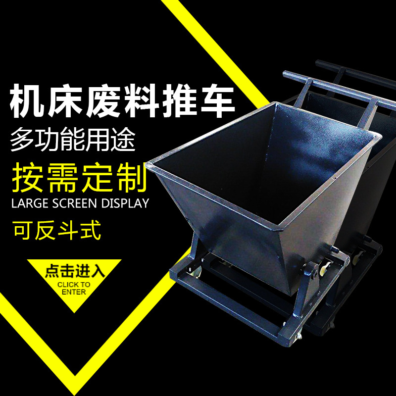 Chip removal machine, iron chip cart, CNC machining center, scrap cart, tool cart, push iron chip cart, flatbed cart full figure