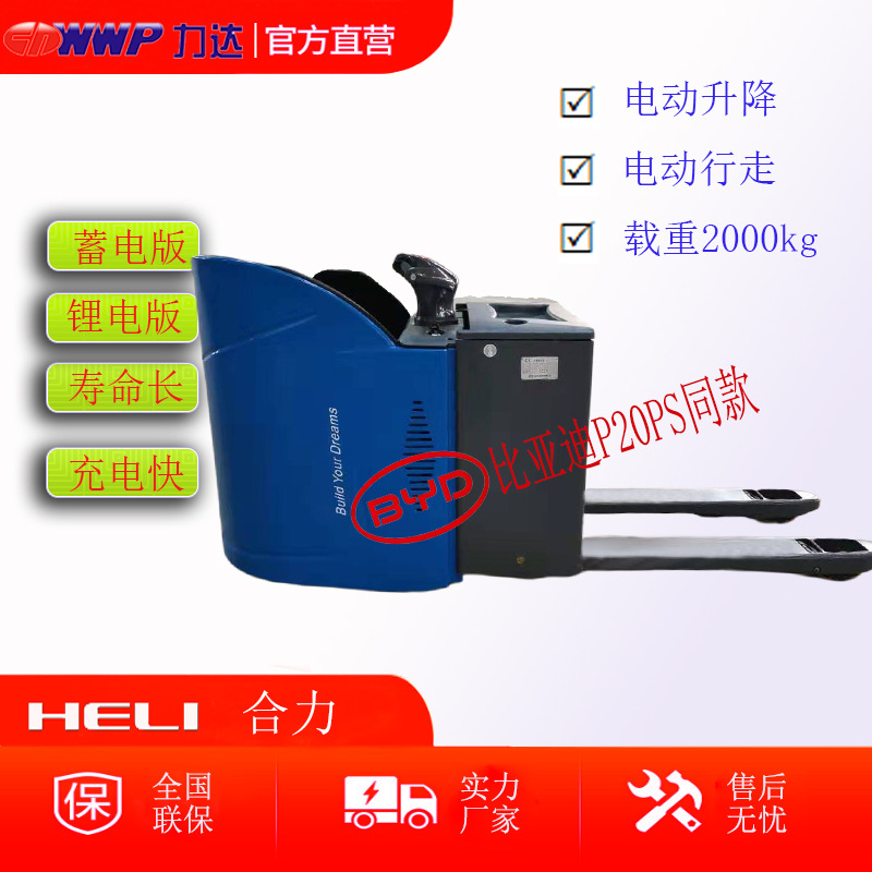 Di Niu semi-enclosed forklift, Ningbo Lida forklift, electric forklift, BYD Heli 2-ton CBD20/25-490 undefined