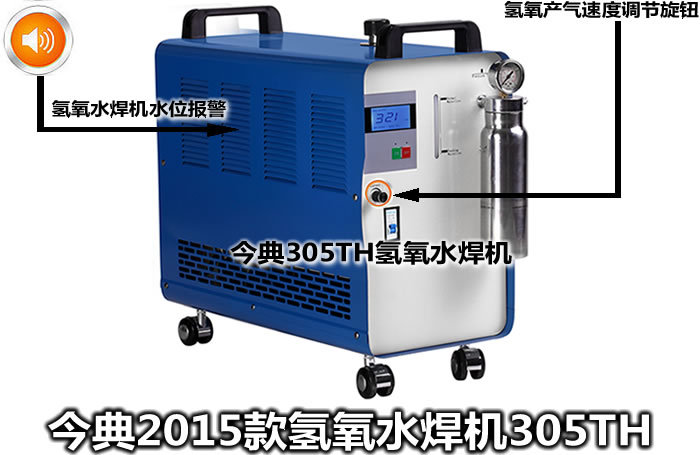 Jindian 305TH water welding machine, hydrogen-oxygen water welding machine, Jindian 2015 model water welding machine full figure