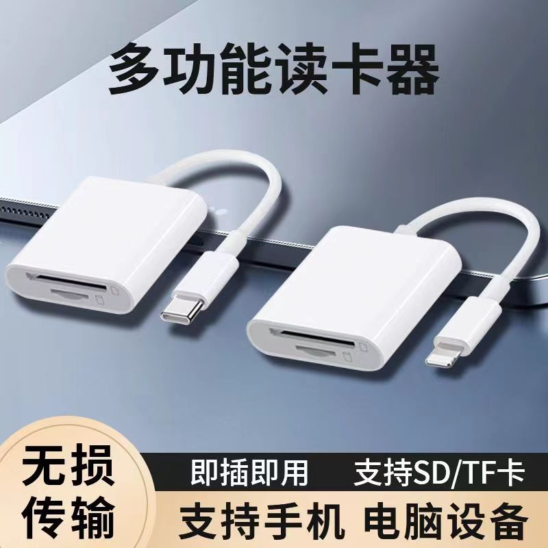 The multi-functional otg card reader is compatible with the Apple type-c interface 2-in-1 TF card and sd card reader adapter cable full figure