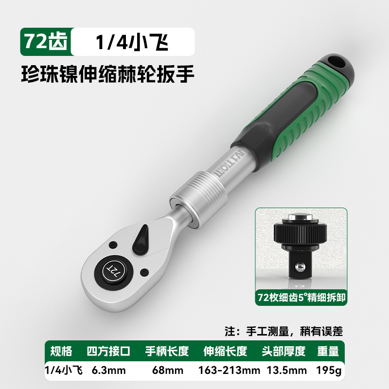 Industrial-grade Dafei labor-saving ratchet wrench 72-tooth telescopic extended straight handle small medium Dafei socket quick ratchet wrench undefined