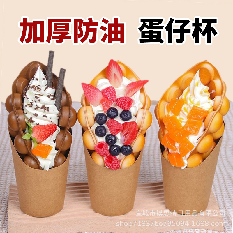 Wholesale of disposable egg waffle cups, thickened cowhide slanted cups, French fries cups, baking packaging boxes, whole cases for export full figure