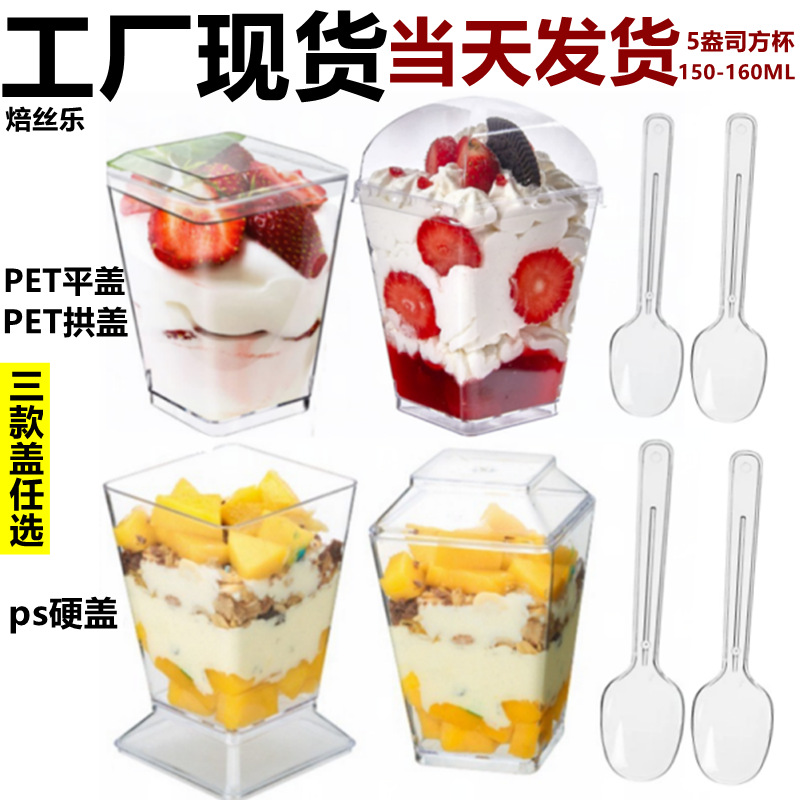 In stock: 5-ounce 150ml plastic appetizer dessert cups with hard LIDS, dessert cups, mousse pudding cups, ice cream cups full figure