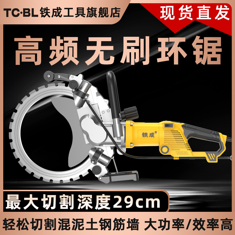 Iron ring saw, high-frequency ring saw, high-power concrete wall cutting machine, multi-functional wall opening and window and door modification, stone cutting machine