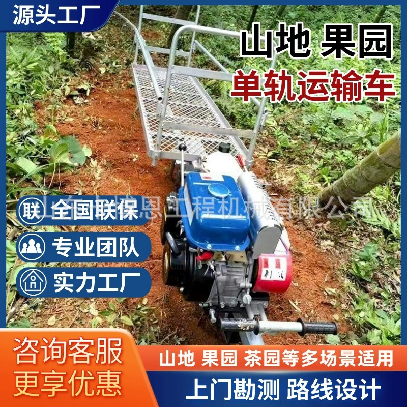 Mountain monorail transport vehicle, self-propelled transport small train, loading and handling track conveyor equipment, agricultural track vehicle Specification drawing