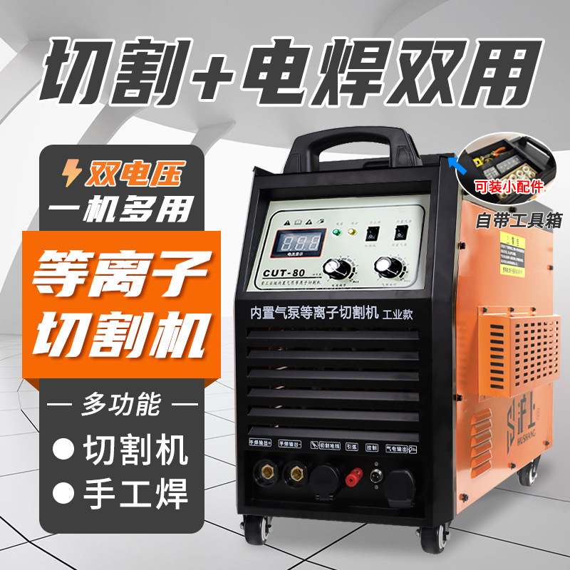 CUT-80/100 Built-in air pump, external plasma cutting machine, dual-purpose for electric welding, 220V industrial, 380V full figure