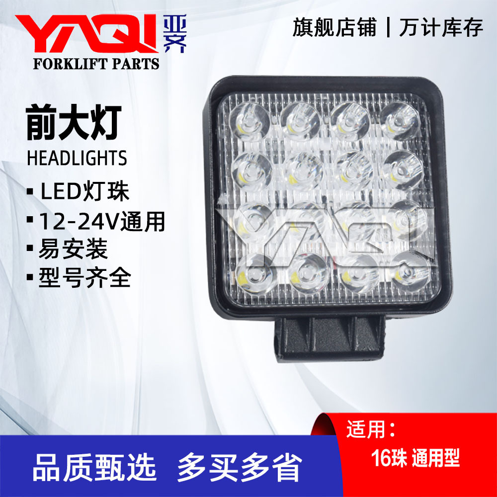 Forklift parts: Headlight spotlights, lighting fixtures 4/6/9/16 LED beads, suitable for Heli Hangcha Longgong 12V-48V Application Scenario