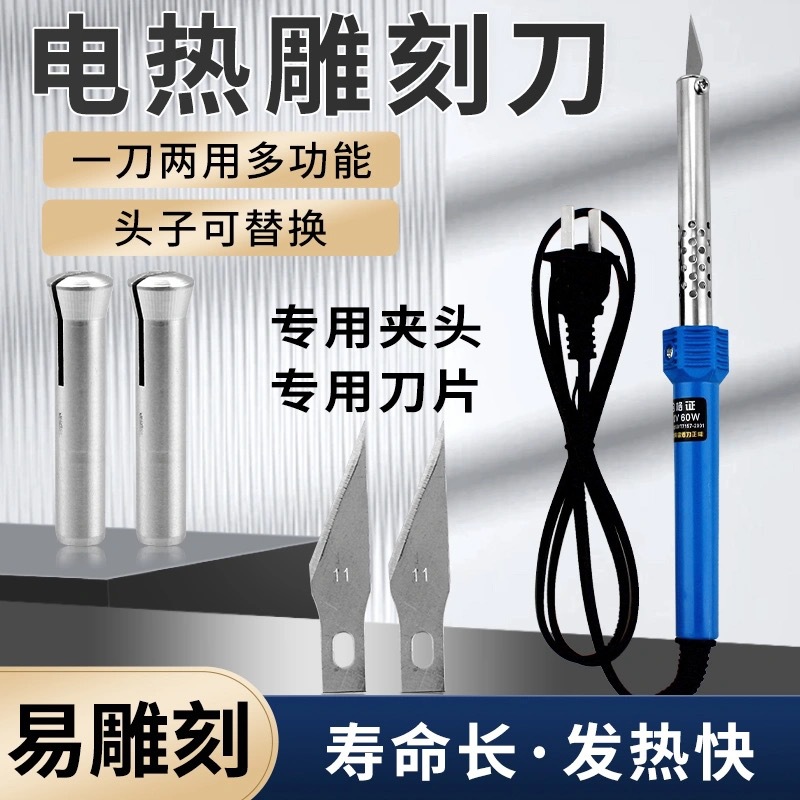 Electric heating knife, manual gardening punching and ironing, electric soldering iron engraving, hot melt knife cutting, laundry detergent bottle modification tools full figure