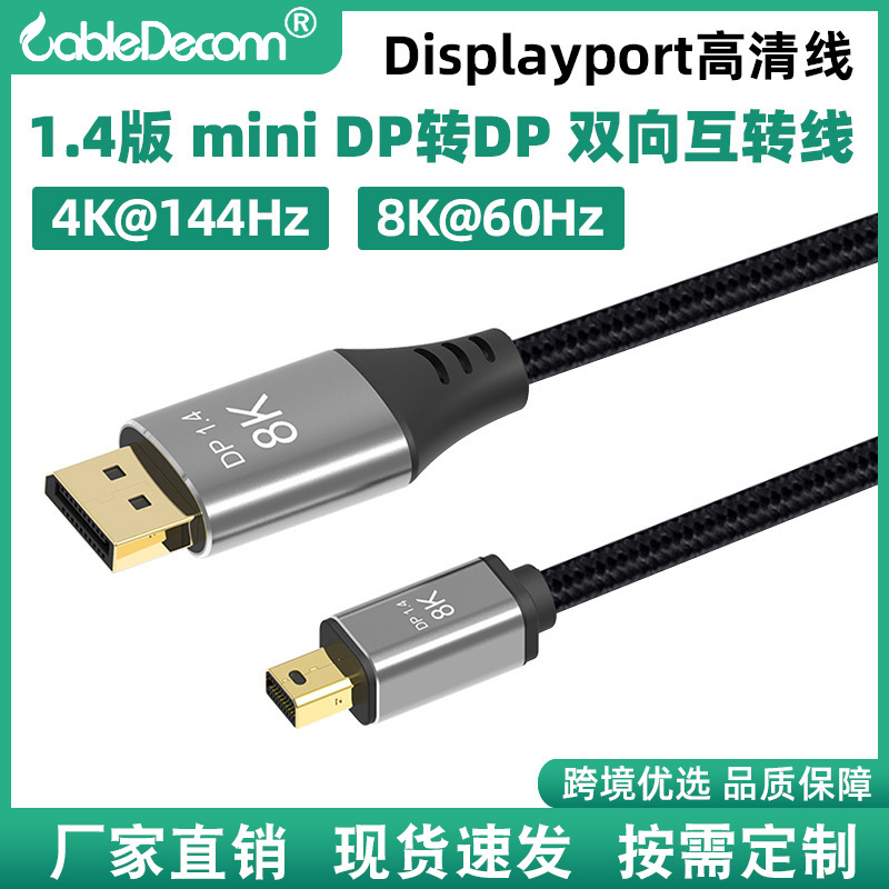 1.4 version minidp to DP cable Bidirectional mutual conversion cable Displayport cable 4K@144Hz high definition cable full figure