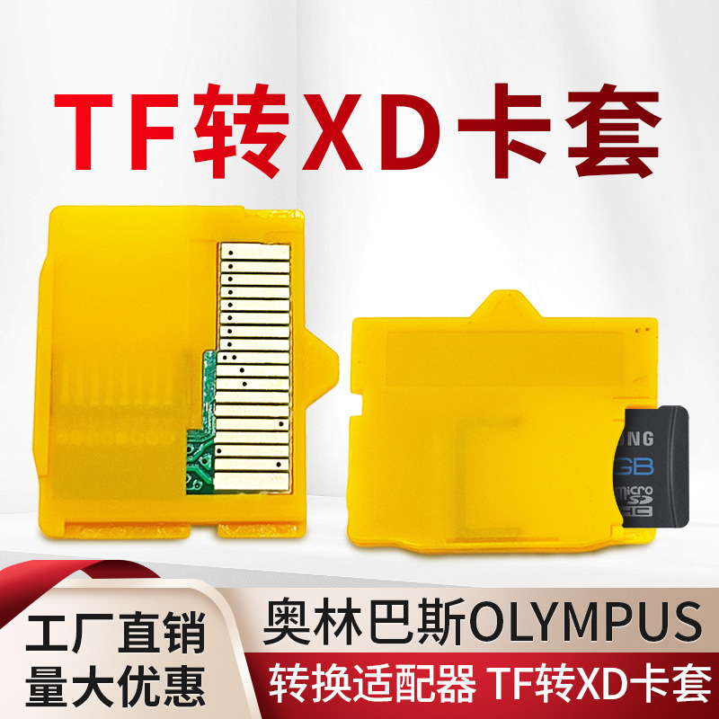 OLYMPUS TF card adapter to XD camera card conversion compatible TF to XD card holder full figure