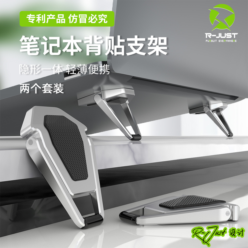 R-JUST original factory portable folding back sticker stand computer pad, high stand metal shield invisible notebook stand full figure