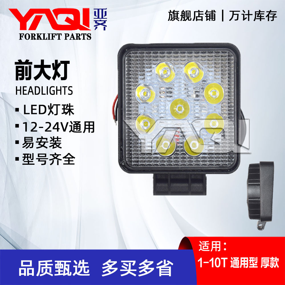 Forklift parts: Headlight spotlights, lighting fixtures 4/6/9/16 LED beads, suitable for Heli Hangcha Longgong 12V-48V Specification drawing