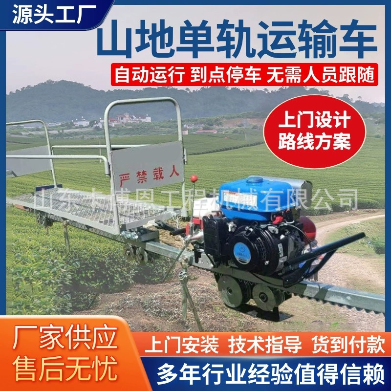 Mountain monorail transport vehicle, self-propelled transport small train, loading and handling track conveyor equipment, agricultural track vehicle details Picture