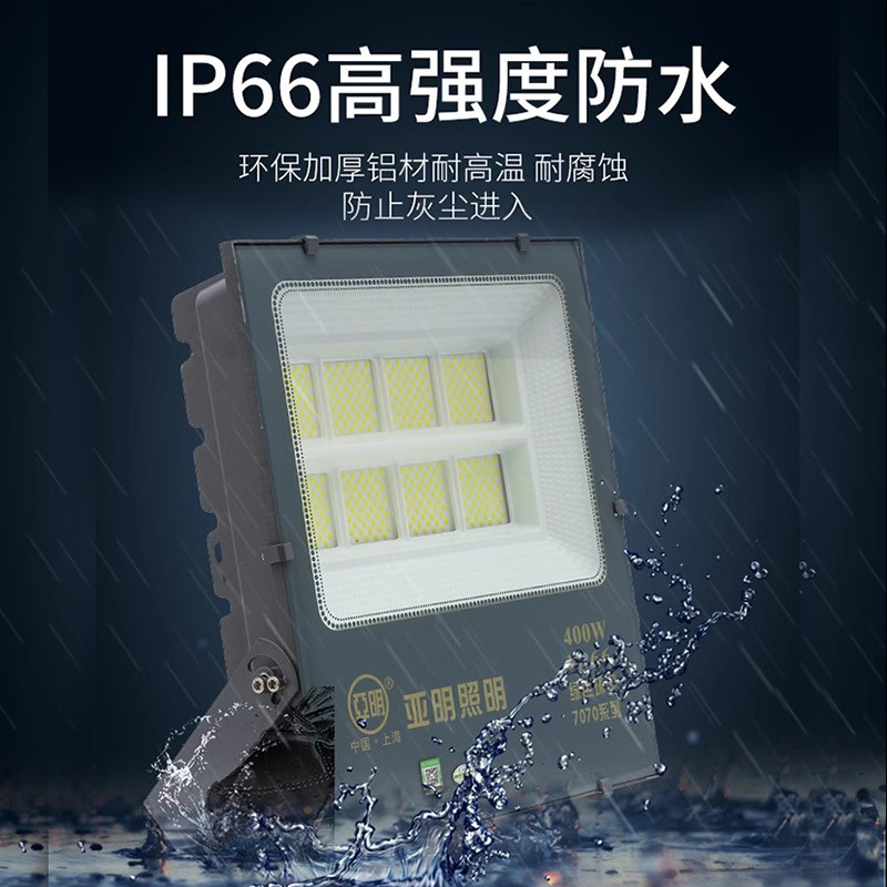 Yaming led floodlights, nano ultra-bright construction site lighting, factory high-power spotlights, outdoor anti-floodlight wholesale Specification drawing