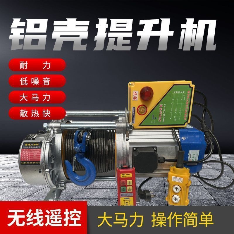 Aluminum shell construction site wireless remote control 220V / 380V household outdoor lifting rapid hoist 1T winch electric hoist full figure