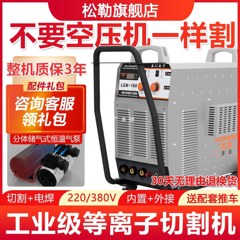 80/120 plasma electric welding air compressor cutting machine with built-in air pump 220v integrated electric welding dual-purpose industrial grade full figure
