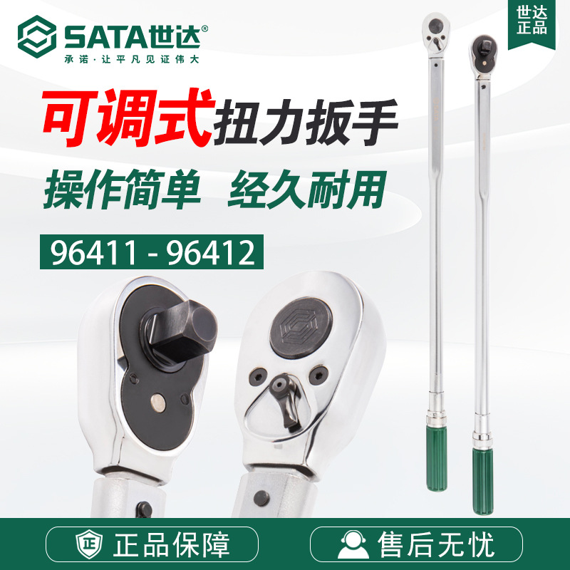 Sata/ SATA Hardware Tools Manual 3/4 Series Adjustable Torque Wrench 96411/96412 full figure