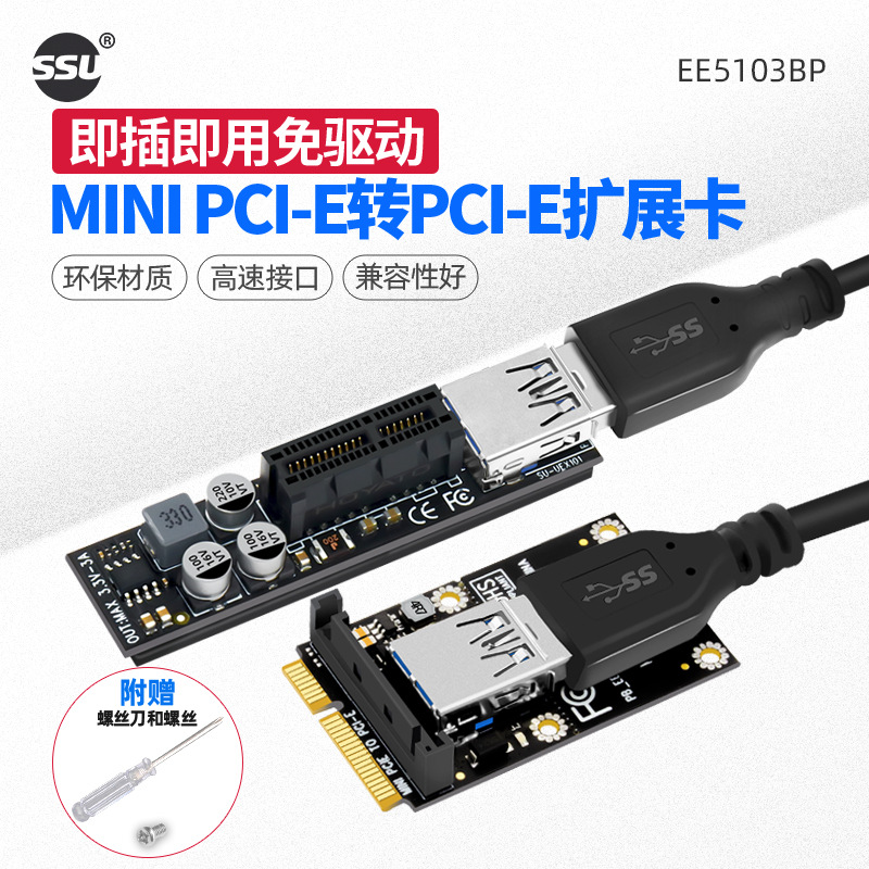 SSU desktop MINI PCI-E to PCIE 1X adapter card Mini motherboard wireless network card extension PCI-E full figure