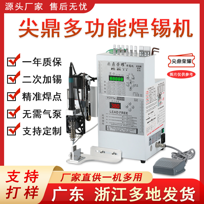 Jianding 150W semi-automatic multi-functional soldering machine, aviation plug switch, light strip, circuit board, light bead, foot pedal type full figure