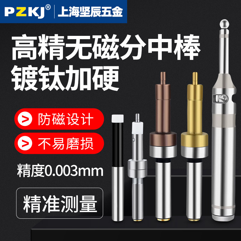 High-precision non-magnetic ceramic center bar photoelectric precision cnc anti-magnetic edge finder, machining center tool setting instrument full figure