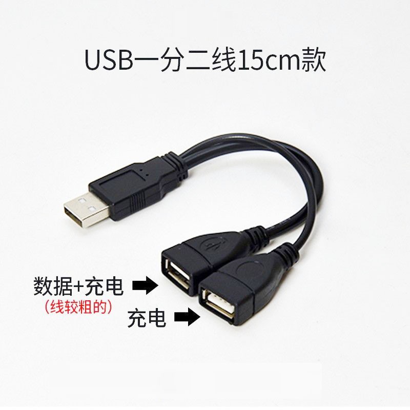 USB 1:2 male-to-female extension cable, USB 1:2 data cable, charging cable, Tesla wireless, fully offline full figure