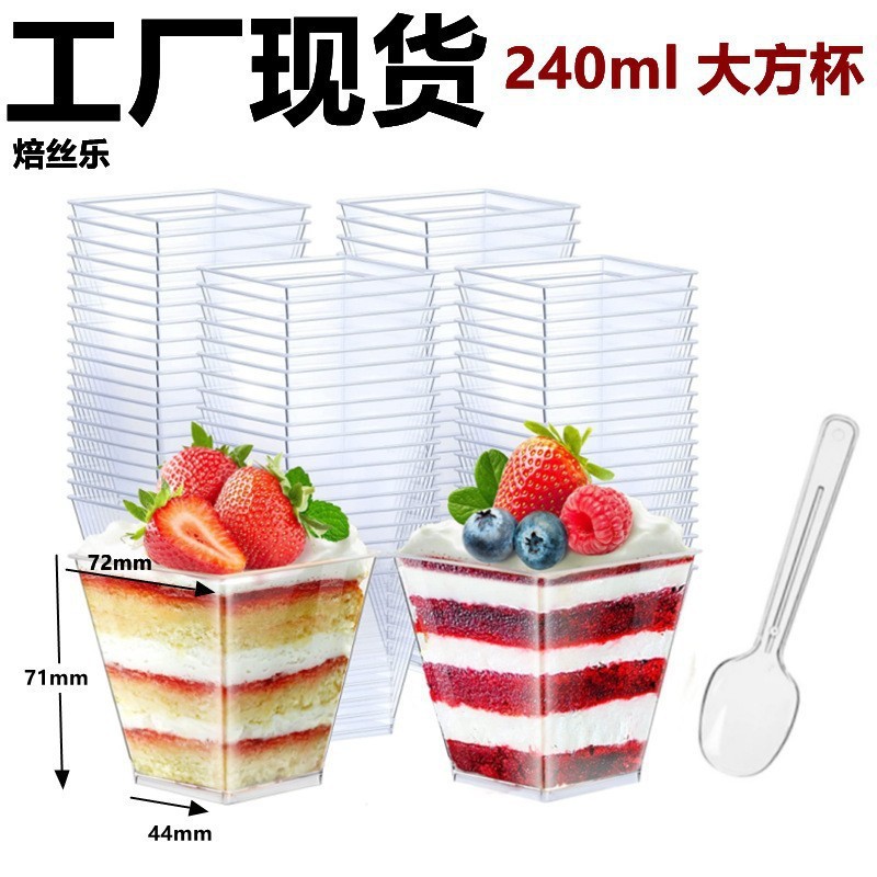 Factory stock: 8OZ square dessert cups, mousse cups, pudding cups, ice cream cups, disposable plastic dessert cups