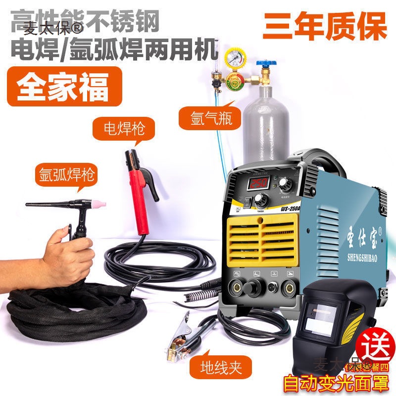 Stainless steel dual-purpose welding machine, 220V DC argon arc welding machine, inverter, small WS industrial grade, 250 argon arc, MTAIbao full figure