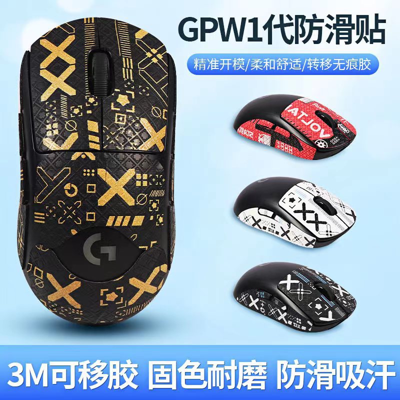 Suitable for Logitech GPW first-generation mouse anti-slip stickers, Dog Poop King first-generation mouse stickers, Lizard skin sweat-absorbing stickers and protective stickers full figure