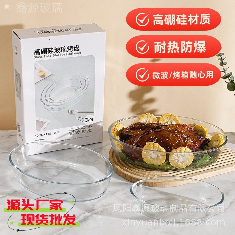 High borosilicate high-temperature resistant glass baking trays, thickened explosion-proof microwave oven and oven baking trays, large-capacity fish plates and vegetable plates wholesale full figure