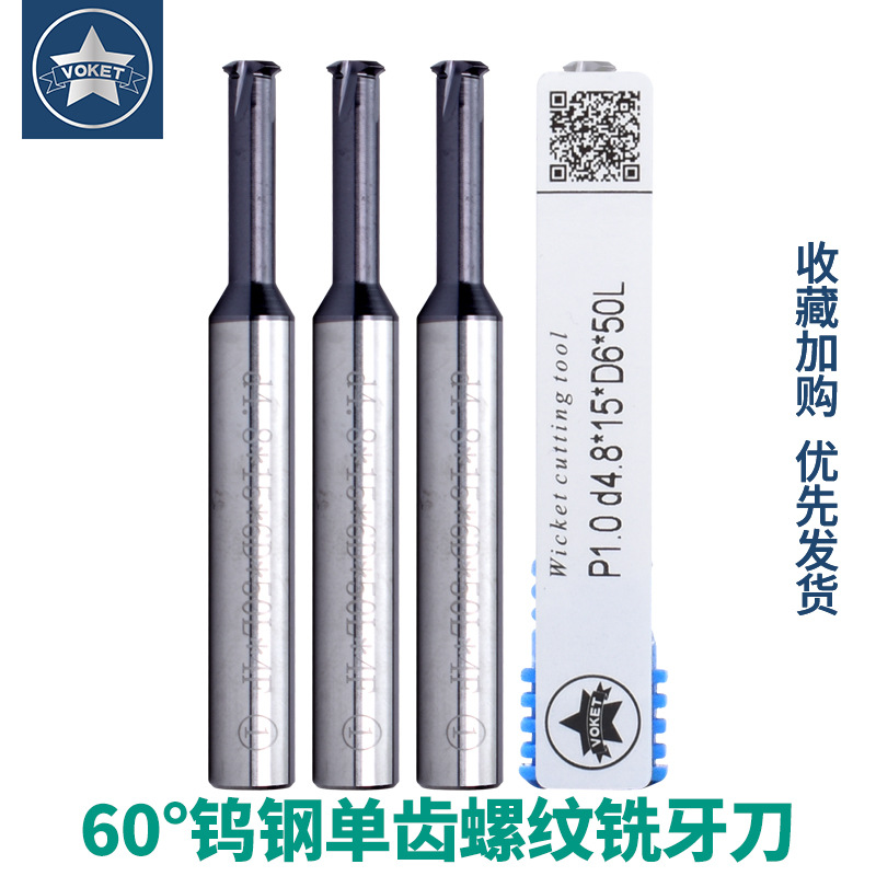 60-degree tungsten steel single-tooth thread milling cutter CNC numerical control single-tooth high-hardness alloy milling cutter M1, M2, M3, M4, M5, M6, M8 full figure