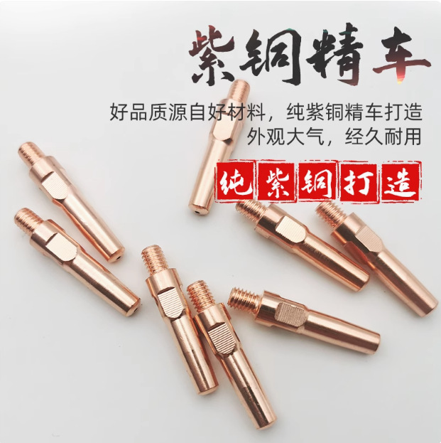 Wholesale of gas shielded welding accessories, carbon dioxide conductive nozzles, welding and cutting accessories, all-copper conductive nozzles details Picture